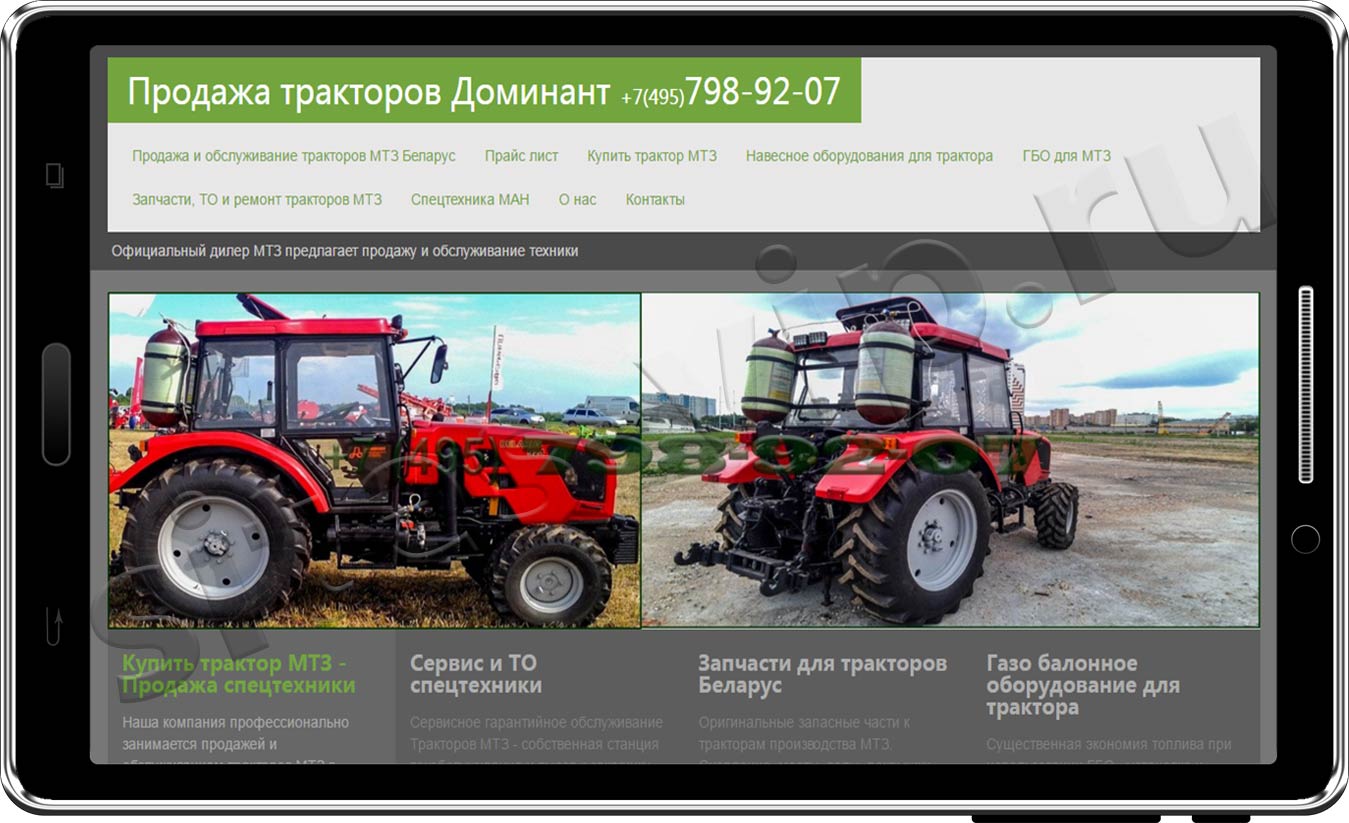 Создание сайтов - Продажа тракторов в Москве