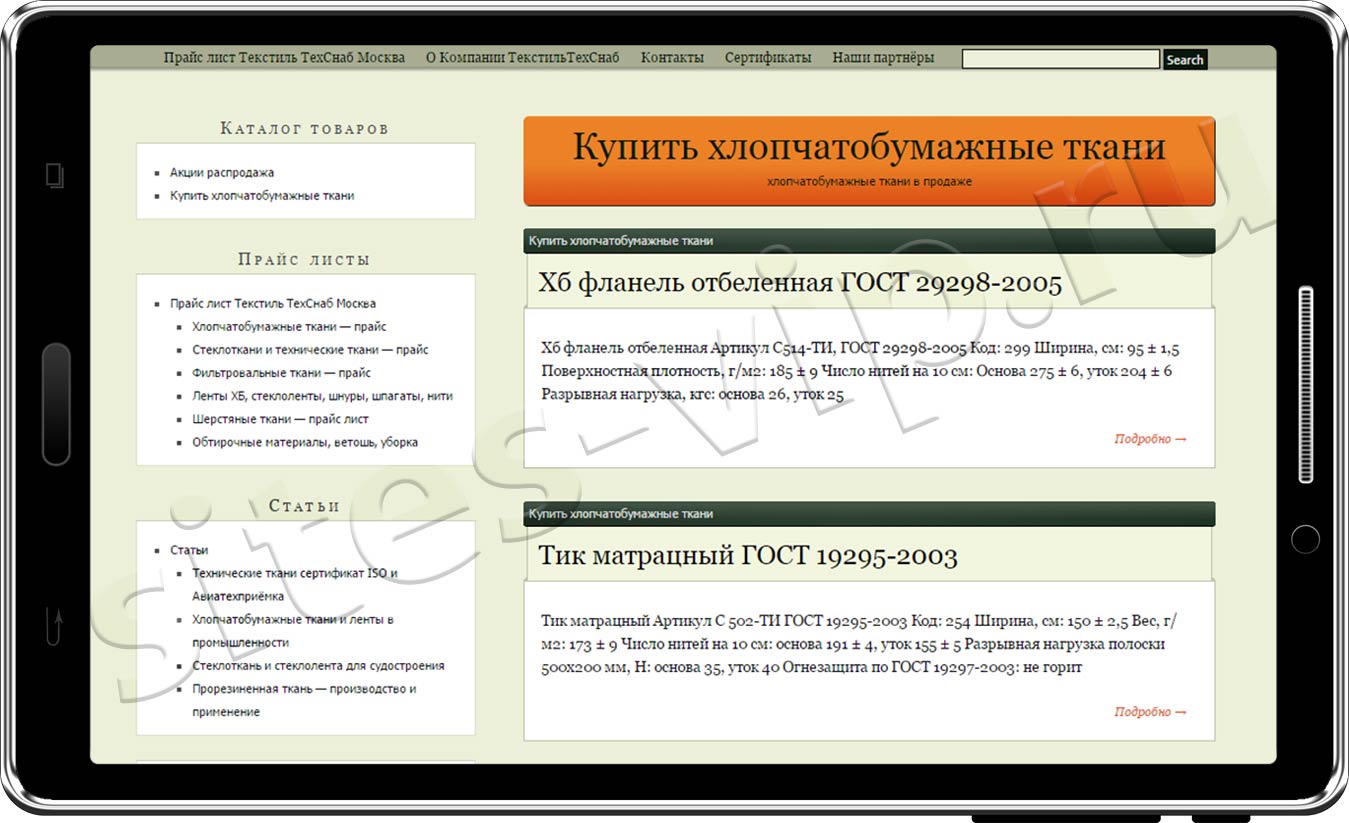 Создание и продвижение сайтов - ТекстильТехСнаб Москва